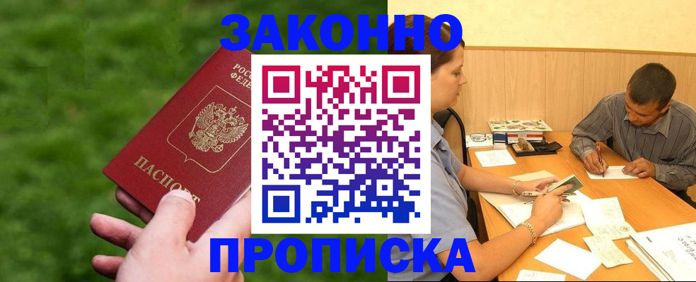прописка паспорт в Добрянке